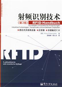 射頻識別技術 射頻識別技術