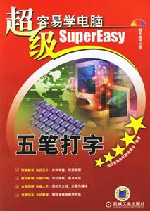 超級容易學(xué)電腦supereasy 超級容易學(xué)電腦supereasy