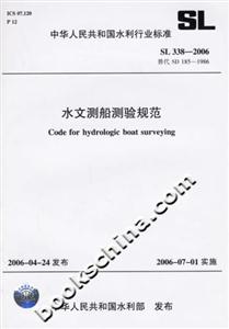 水文測船測驗規(guī)范 水文測船測驗規(guī)范