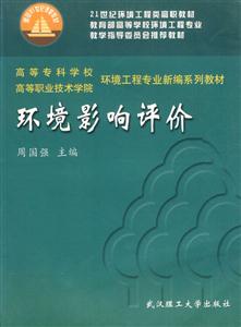 環(huán)境影響評價 環(huán)境影響評價