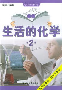 生活的化學(xué):2 生活的化學(xué):2