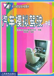 汽車模擬駕駛:中學(xué) 汽車模擬駕駛:中學(xué)