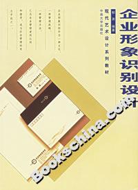 企業(yè)形象識別設(shè)計 企業(yè)形象識別設(shè)計