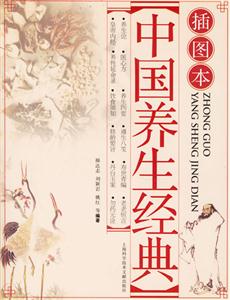 中國養生經典 中國養生經典
