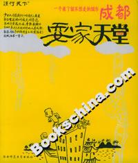 成都,耍家天堂 成都,耍家天堂