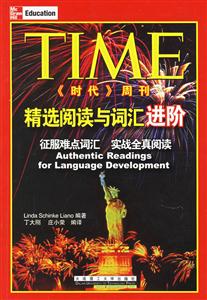 《時(shí)代》周刊精選閱讀與詞匯進(jìn)階 《時(shí)代》周刊精選閱讀與詞匯進(jìn)階
