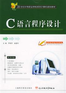 C語言程序設(shè)計(jì)上機(jī)指導(dǎo)與練習(xí) C語言程序設(shè)計(jì)上機(jī)指導(dǎo)與練習(xí)