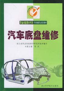 汽車底盤維修學習手冊 汽車底盤維修學習手冊