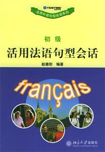 活用法語(yǔ)句型會(huì)話:初級(jí) 活用法語(yǔ)句型會(huì)話:初級(jí)