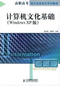 計算機文化基礎:WindowsXP版 計算機文化基礎:WindowsXP版