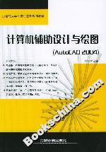計算機輔助設計與繪圖(AutoCAD2004) 計算機輔助設計與繪圖(AutoCAD2004)