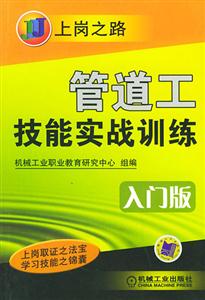 管道工技能實戰訓練(入門版) 管道工技能實戰訓練(入門版)