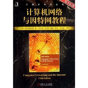 計算機網絡與因特網教程 計算機網絡與因特網教程