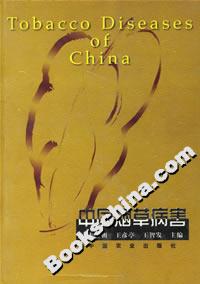 中國煙草病害 中國煙草病害