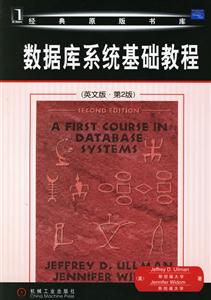 數(shù)據(jù)庫系統(tǒng)基礎(chǔ)教程:英文版 數(shù)據(jù)庫系統(tǒng)基礎(chǔ)教程:英文版