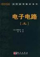 電子電路:下 電子電路:下