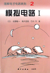 模擬電路1 模擬電路1