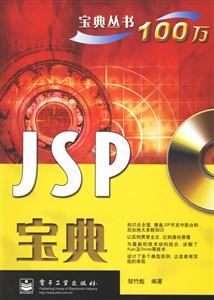 JSP寶典 JSP寶典