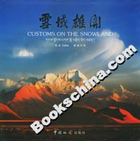 雪域雄關(guān) 雪域雄關(guān)