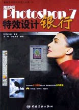 魔法寶貝Photoshop70特效設計銀行 魔法寶貝Photoshop70特效設計銀行