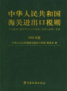中華人民共和國海關進出口稅則:十位編碼監管條件出口退稅海關代征稅一覽表:20 中華人民共和國海關進出口稅則:十位編碼監管條件出口退稅海關代征稅一覽表:20