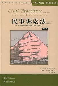 民事訴訟法:注譯本 民事訴訟法:注譯本