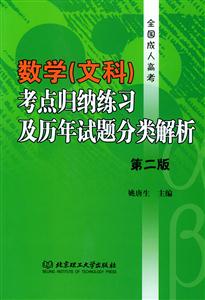 數學(文科)考點歸納練習及歷年試題分類解析 數學(文科)考點歸納練習及歷年試題分類解析