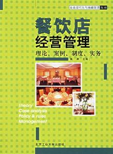 餐飲店經營管理 餐飲店經營管理