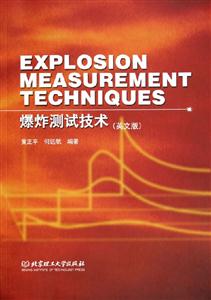 爆炸測試技術(shù):英文版 爆炸測試技術(shù):英文版