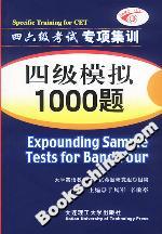四級(jí)模擬1000題 四級(jí)模擬1000題