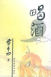 喝酒(全2冊(cè)) 喝酒(全2冊(cè))