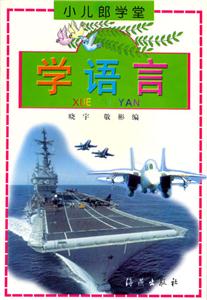 學(xué)語(yǔ)言 學(xué)語(yǔ)言
