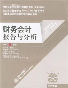 財務(wù)會計：報告與分析：[英文版]