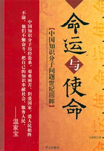 命運與使命 命運與使命