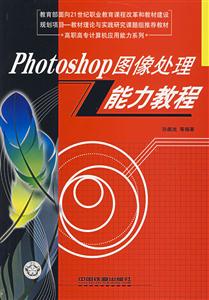 Photoshop圖像處理能力教程 Photoshop圖像處理能力教程