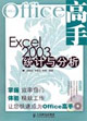 Excel2003統(tǒng)計與分析 Excel2003統(tǒng)計與分析