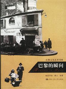 巴黎的瞬間：[攝影集]