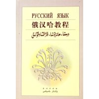 俄漢哈教程 俄漢哈教程