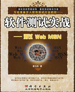 軟件測試實戰――測試WEBMSN 軟件測試實戰――測試WEBMSN