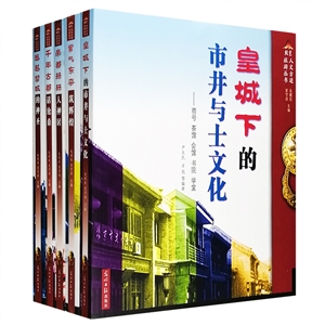 北京人文古跡旅游叢書 北京人文古跡旅游叢書