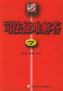 司法疑難解答(78) 司法疑難解答(78)