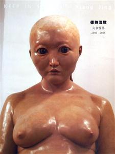 保持沉默向京作品20032005 保持沉默向京作品20032005