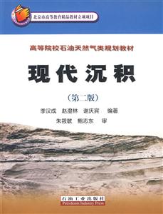 現代沉積 現代沉積