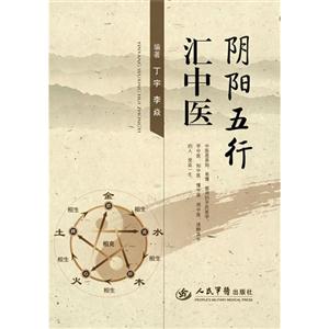 陰陽五行匯中醫 陰陽五行匯中醫