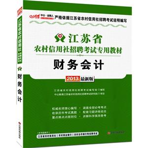 2013財務(wù)會計最新版 2013財務(wù)會計最新版
