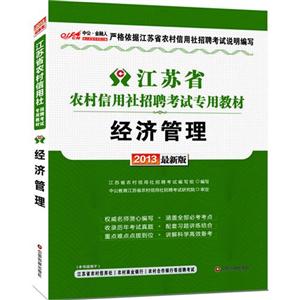 2013經濟管理最新版 2013經濟管理最新版