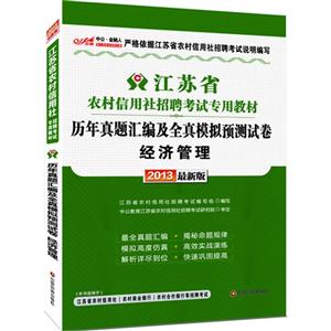 2013經(jīng)濟(jì)管理歷年真題匯編及全真模擬預(yù)測試卷最新版