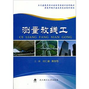 測量放線工 測量放線工