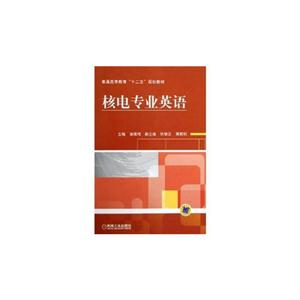 核電專業英語 核電專業英語