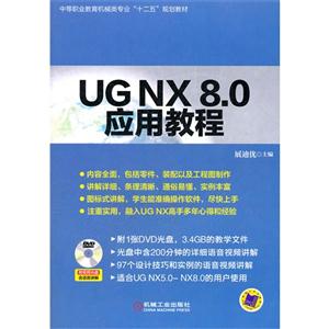UGNX80應(yīng)用教程 UGNX80應(yīng)用教程